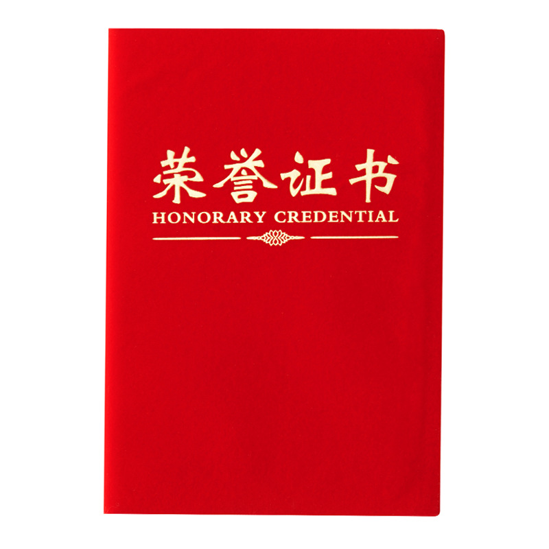 榮譽證書